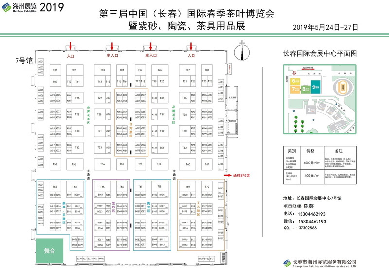 长春茶博会展位图 长春茶博会展位图