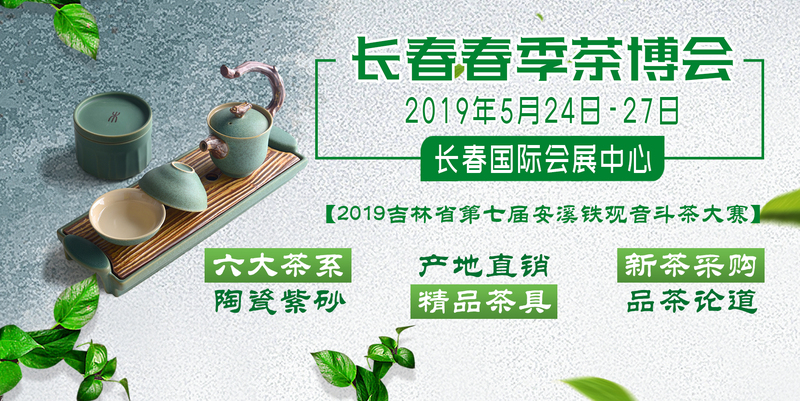 长春茶博会 长春茶博会