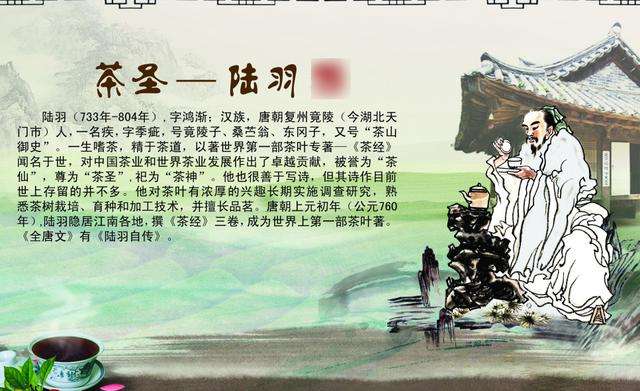 茶圣——陆羽 茶圣——陆羽